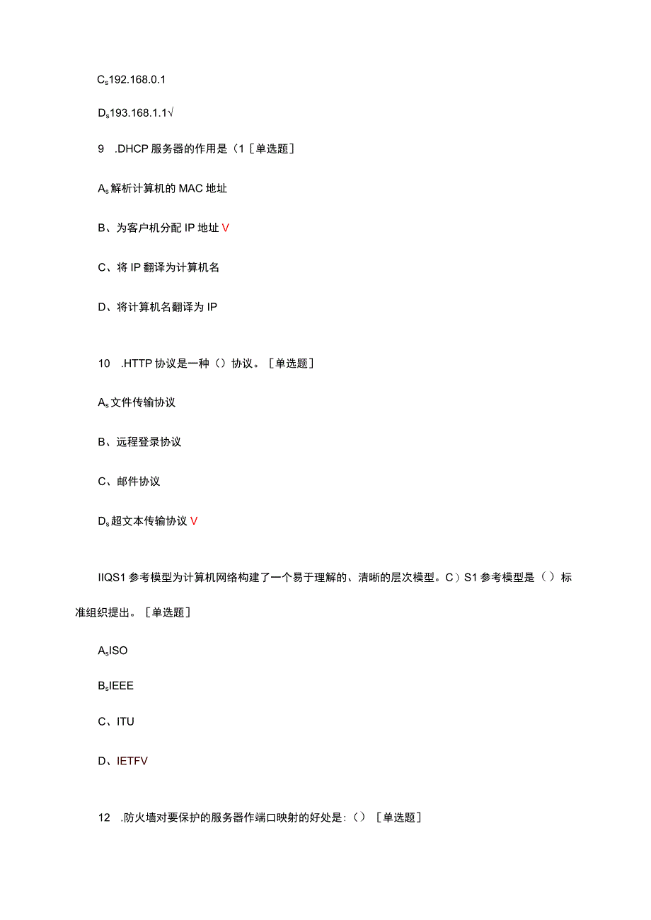 下一代互联网(IPv6)搭建与运维-初级试题及答案.docx_第3页