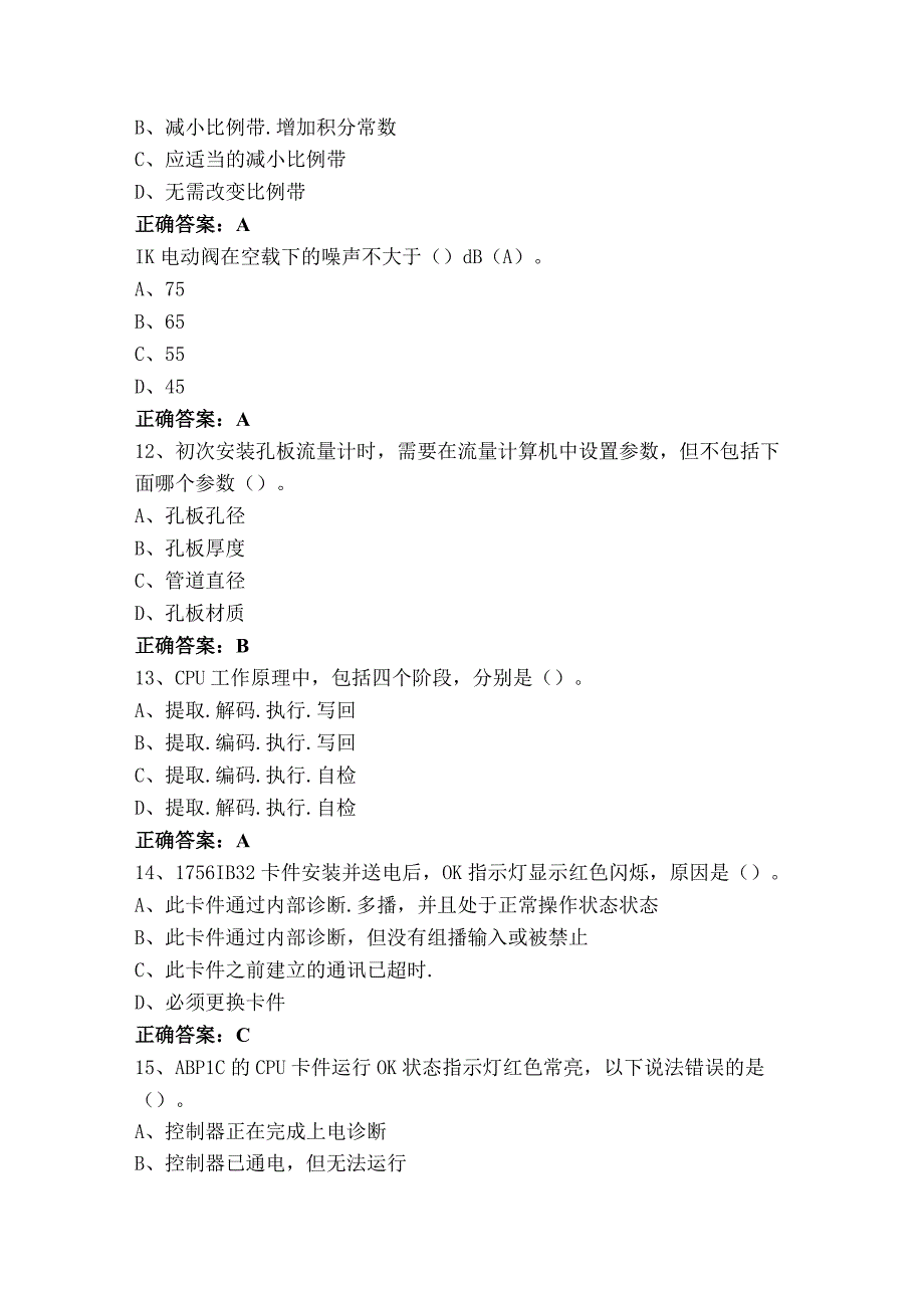 仪表高级理论知识模拟题与参考答案.docx_第3页