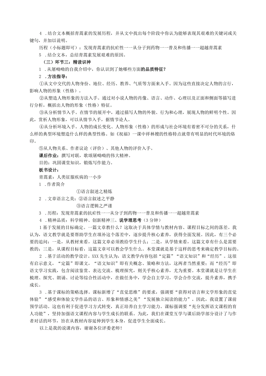 《青蒿素》说课稿公开课教案教学设计课件资料.docx_第2页