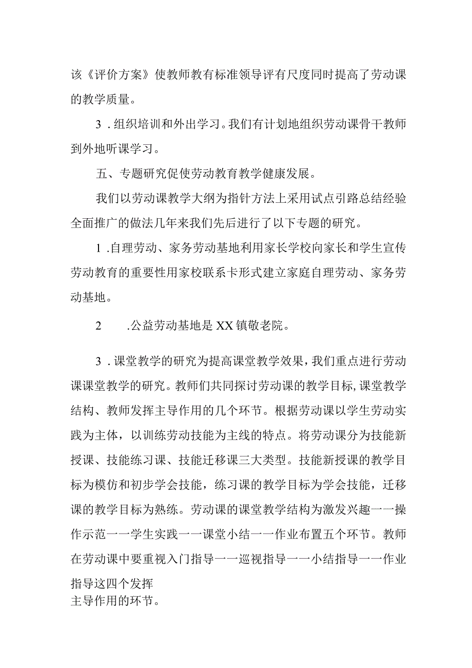 中心小学劳动教育工作总结.docx_第2页