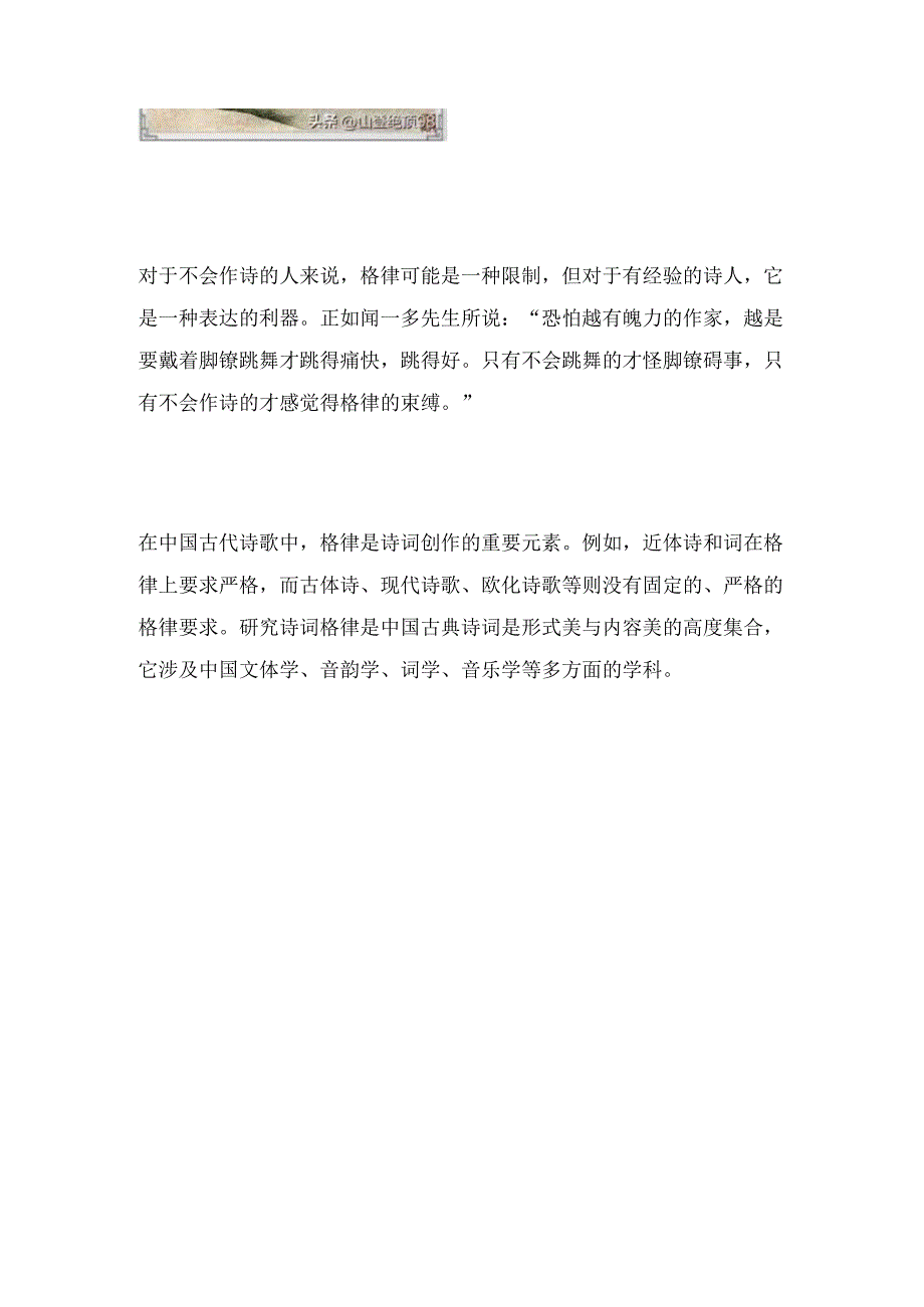 什么是格？什么是律？什么是格律？.docx_第2页