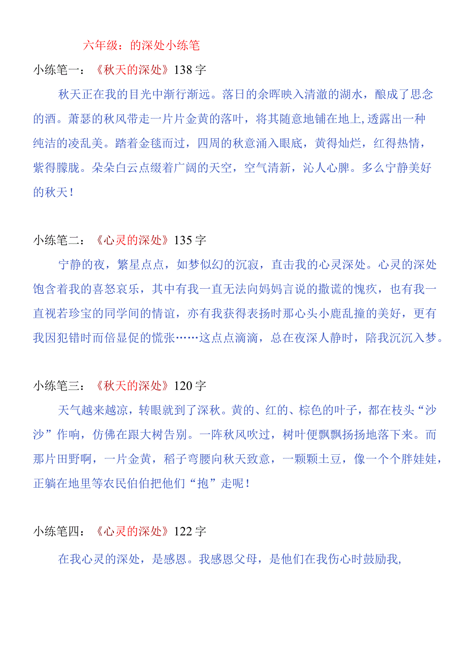 六上第八单元小练笔：____的深处.docx_第1页