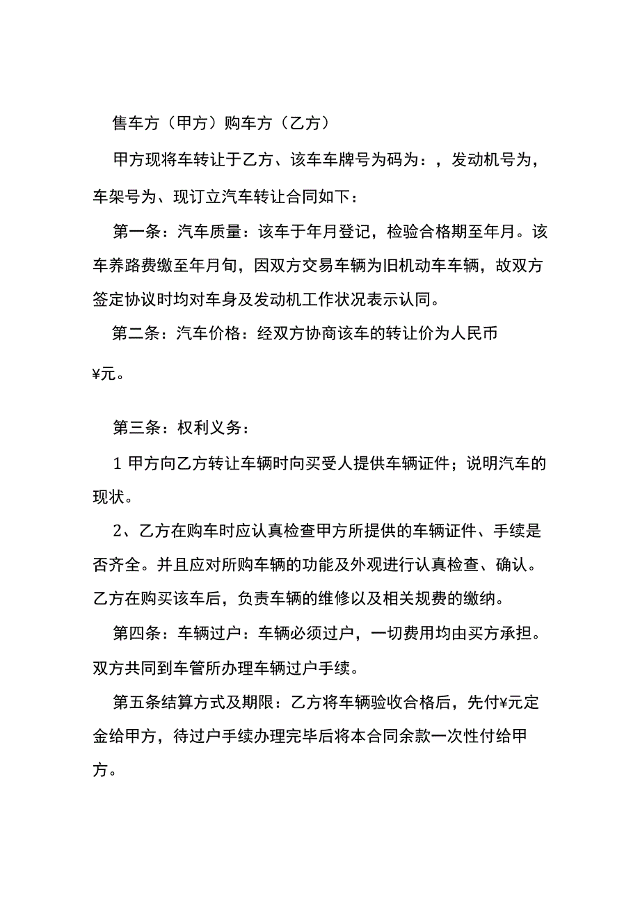 二手车买卖合同模板.docx_第2页