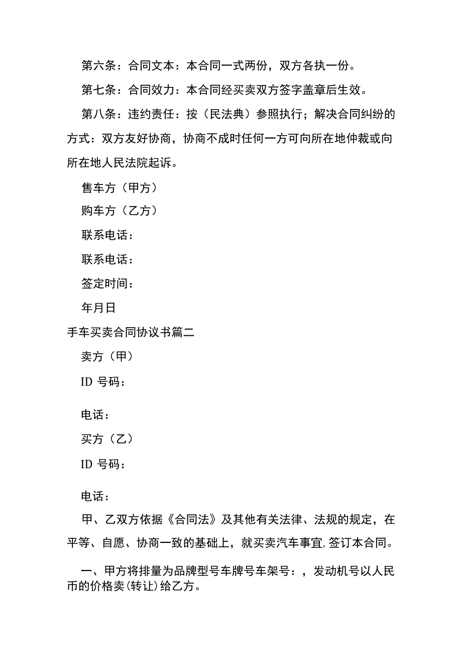 二手车买卖合同模板.docx_第3页