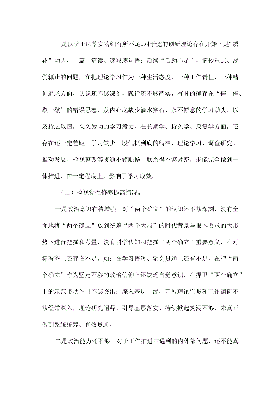 党员干部主题教育专题组织生活会对照检查材料（对照四个方面）.docx_第2页