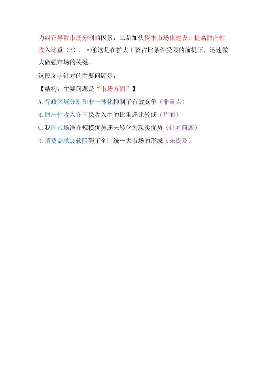 【国考行测真题】8年真题题型总结：中心理解（主要问题）.docx_第2页