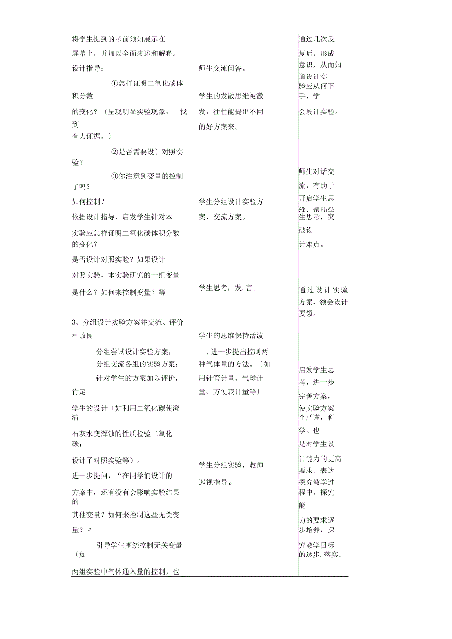 六年级上册科学教案－第二章第3课气体在人体中的进出人教版.docx_第3页