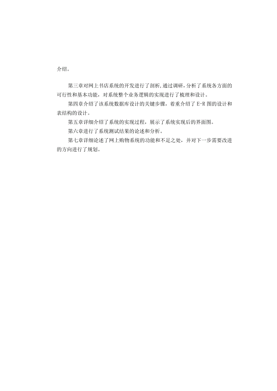 【《小型网上购物系统设计与实现》6200字（论文）】.docx_第3页