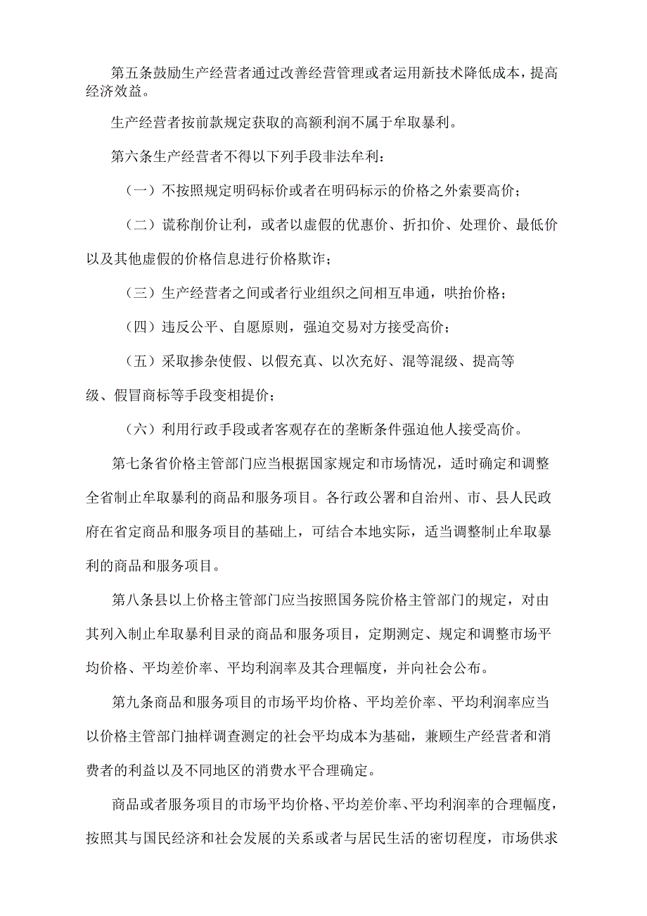 《湖南省制止牟取暴利办法》（2011年1月30日湖南省人民政府令第251号第三次修改）.docx_第2页