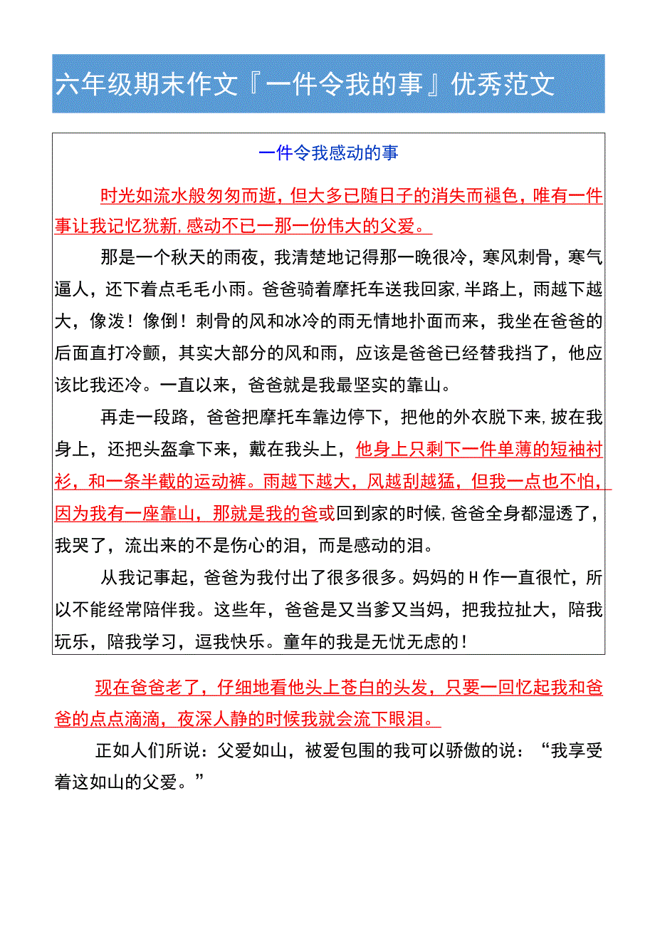 六年级期末作文一件令我__的事优秀范文.docx_第2页