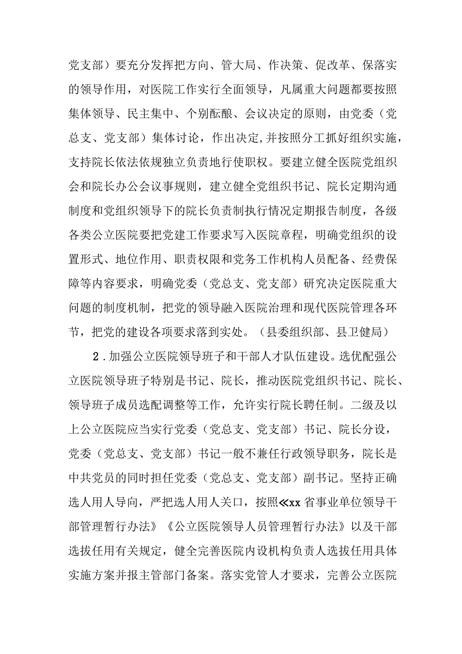 XX县推动公立医院高质量发展实施方案.docx_第2页