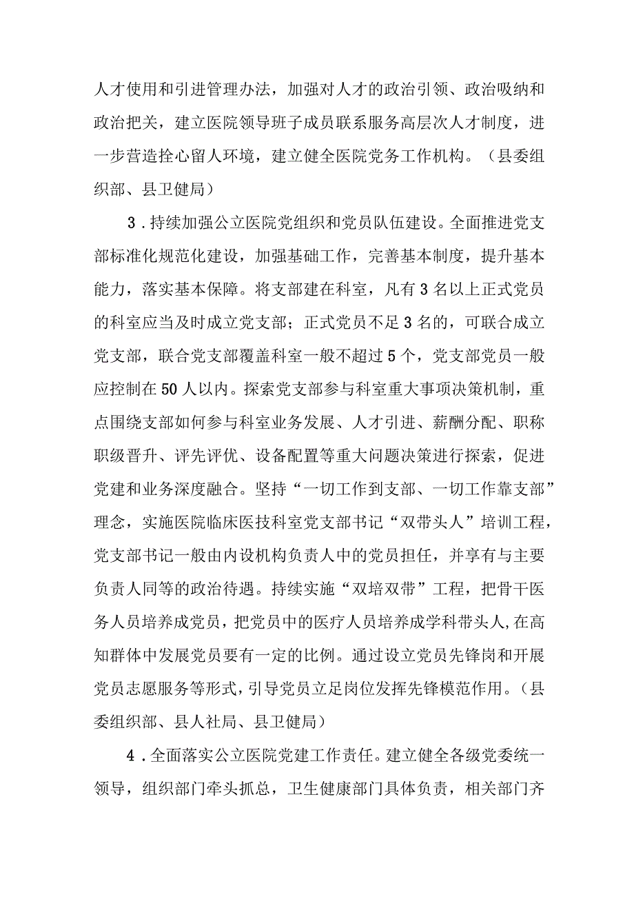 XX县推动公立医院高质量发展实施方案.docx_第3页