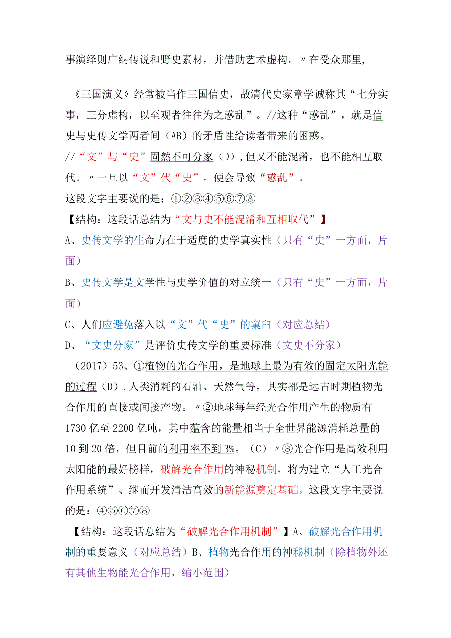 【国考行测真题】8年真题题型总结：中心理解（主要说的）.docx_第2页