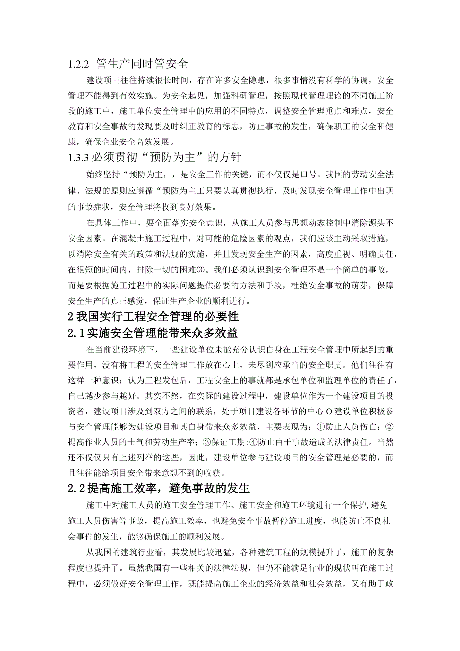 【《浅谈工程安全管理》5500字（论文）】.docx_第3页