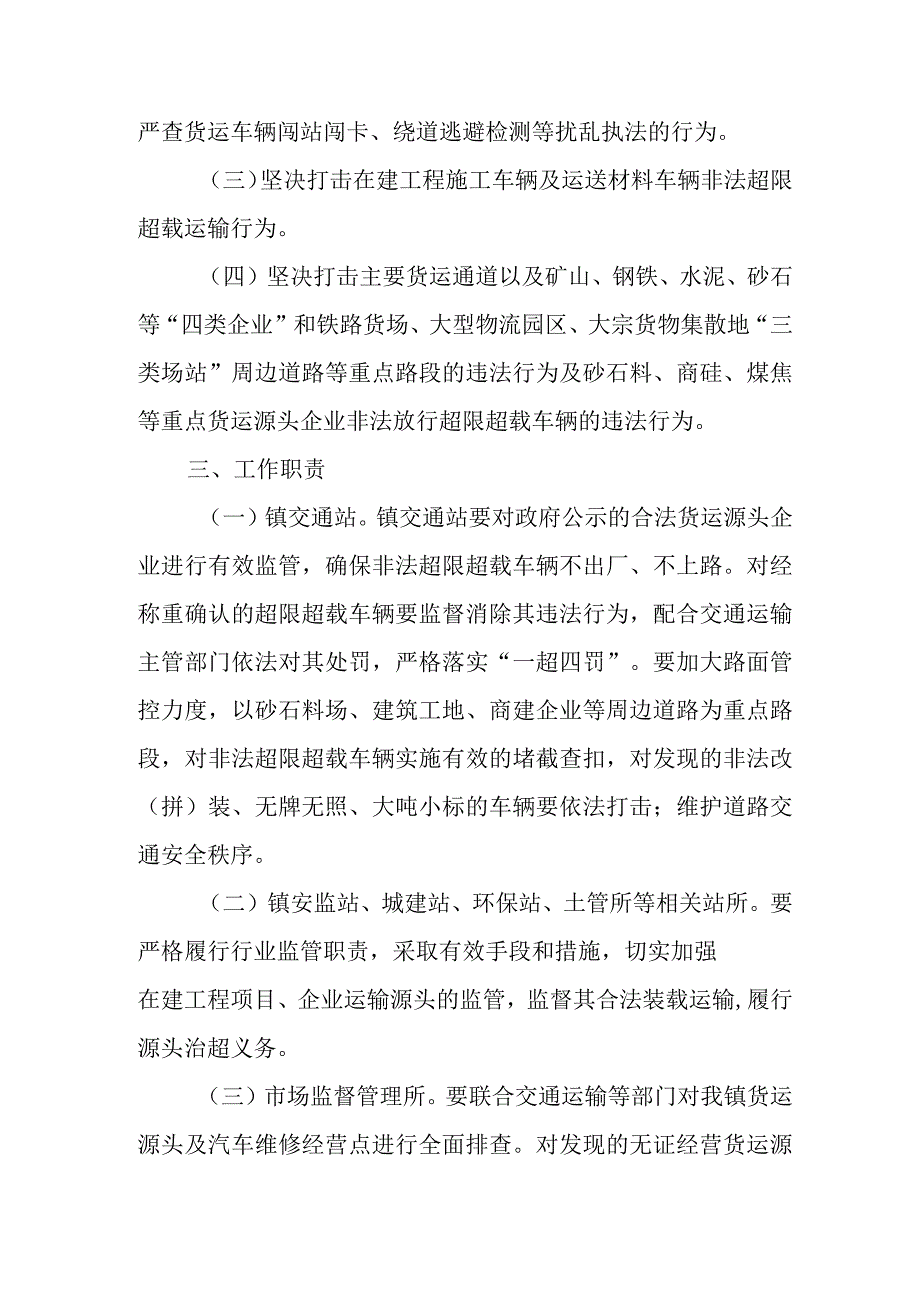 XX镇短途非法超限超载运输百日治理暨 打击“百吨王”专项行动方案.docx_第2页