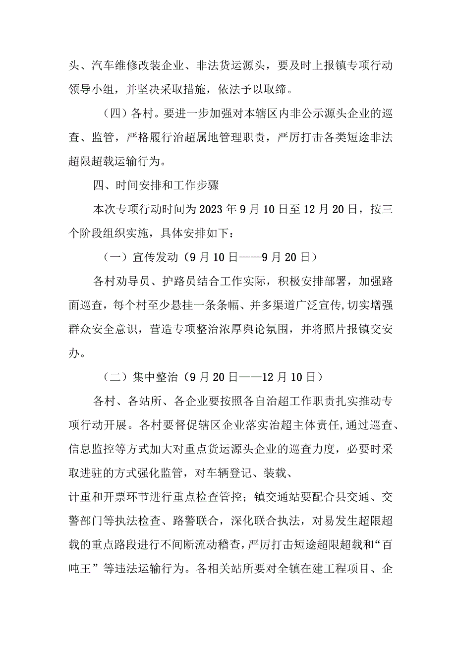 XX镇短途非法超限超载运输百日治理暨 打击“百吨王”专项行动方案.docx_第3页