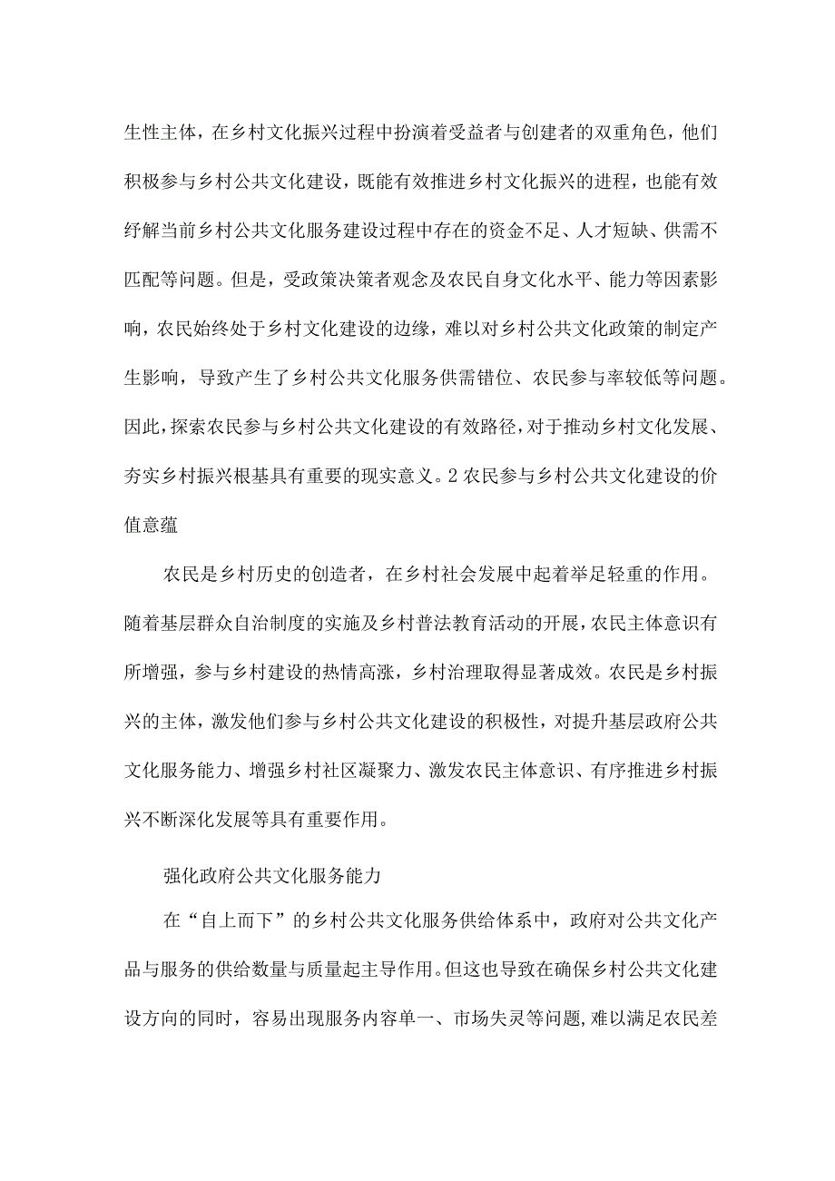 农民参与乡村公共文化建设的困境与对策探析.docx_第3页