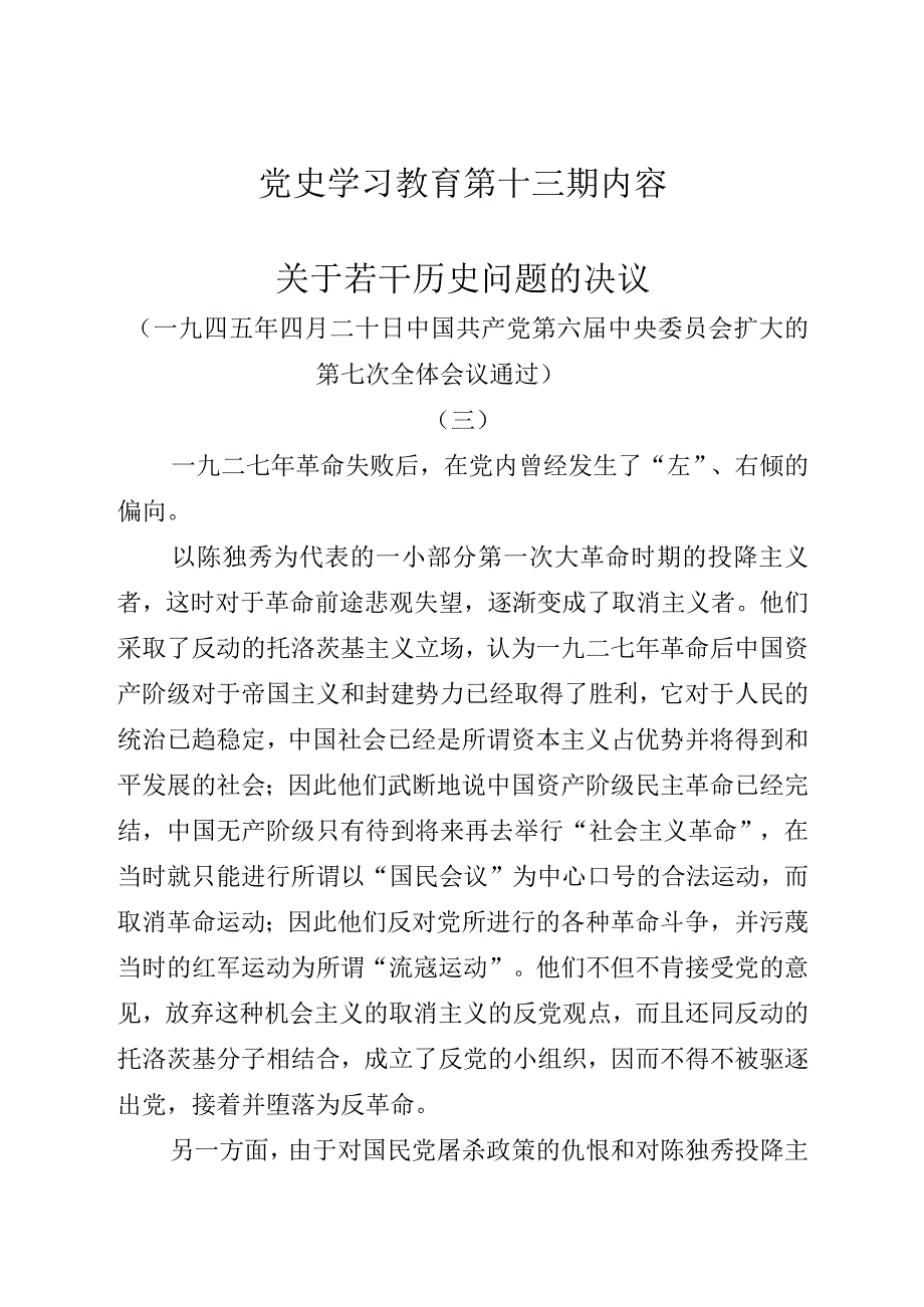 《党史学习教育教案》（第十三期）.docx_第1页