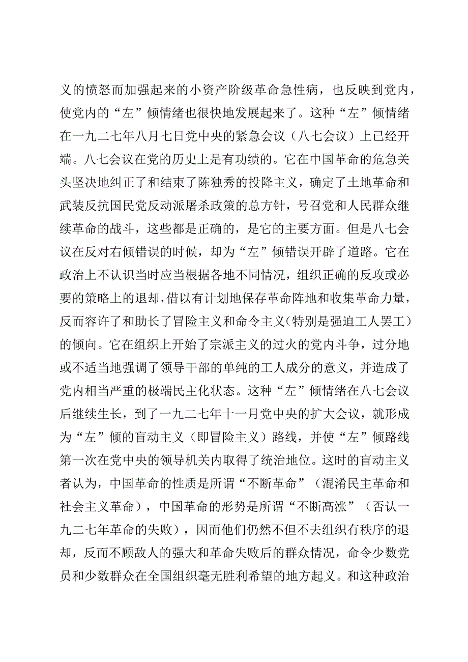 《党史学习教育教案》（第十三期）.docx_第2页