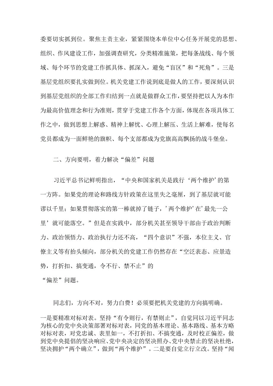 主题教育主题党课《坚持问题导向 强化机关建设》.docx_第2页