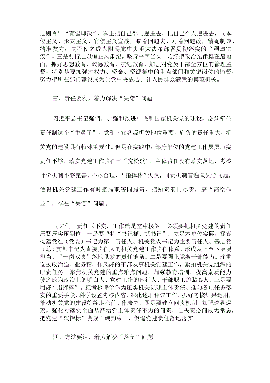 主题教育主题党课《坚持问题导向 强化机关建设》.docx_第3页