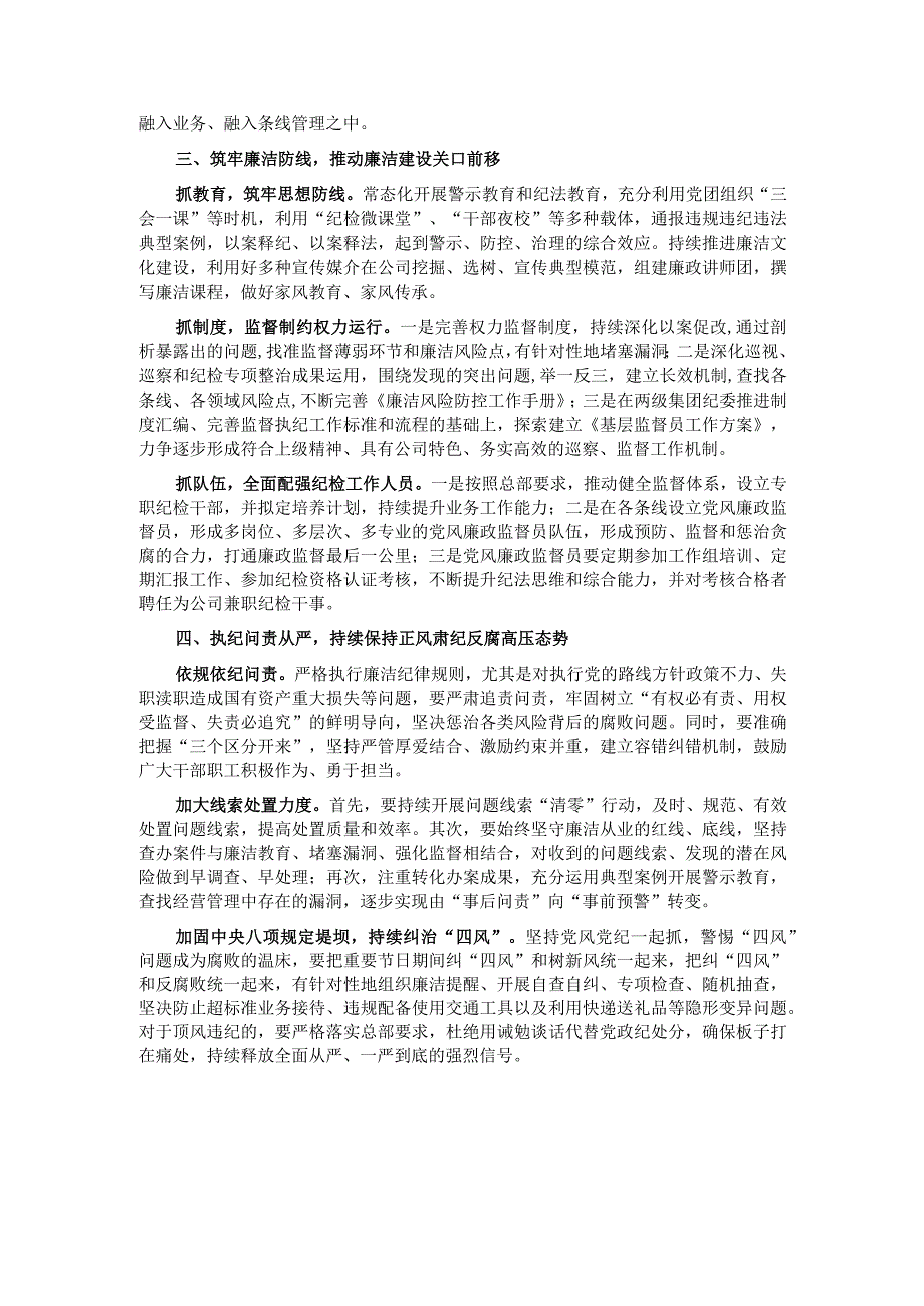 党风廉政建设工作计划.docx_第2页