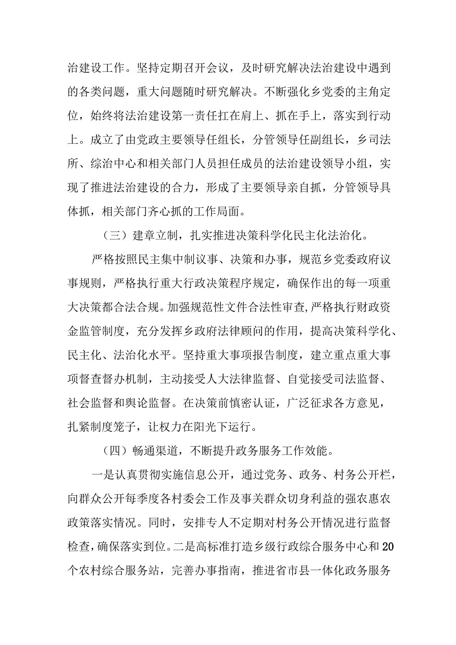 乡党委书记述法工作报告.docx_第2页