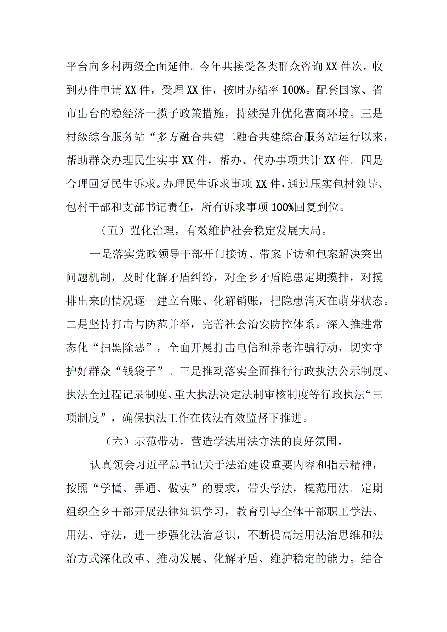 乡党委书记述法工作报告.docx_第3页