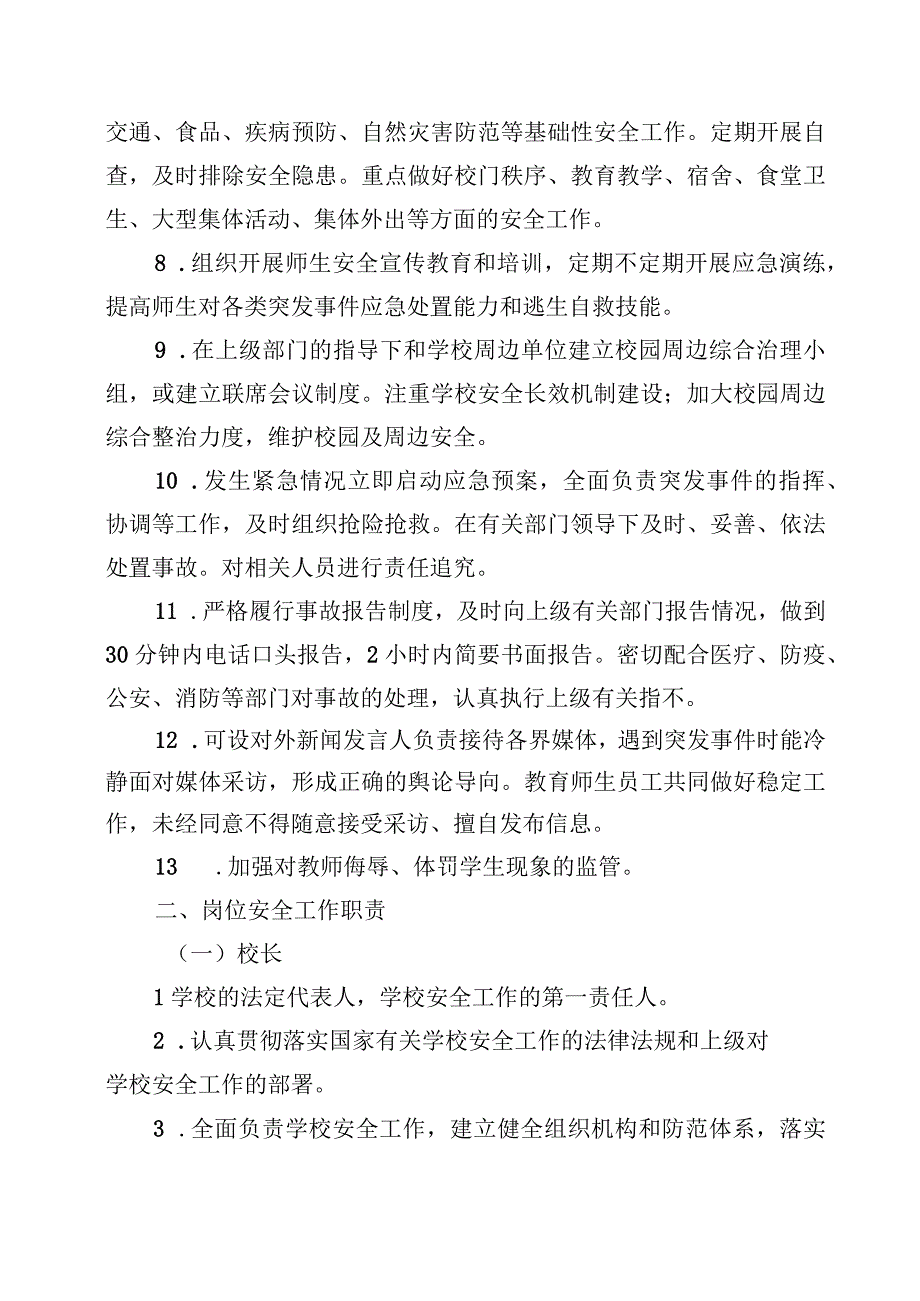 XX学校安全管理岗位职责.docx_第2页