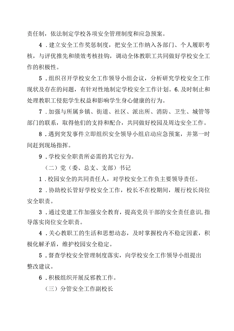 XX学校安全管理岗位职责.docx_第3页