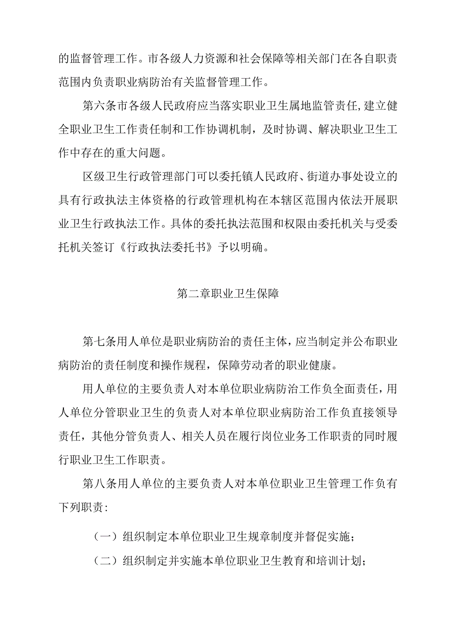 《广州市职业卫生监督管理规定》（根据2019年11月14日广州市人民政府令第168号第二次修订）.docx_第2页