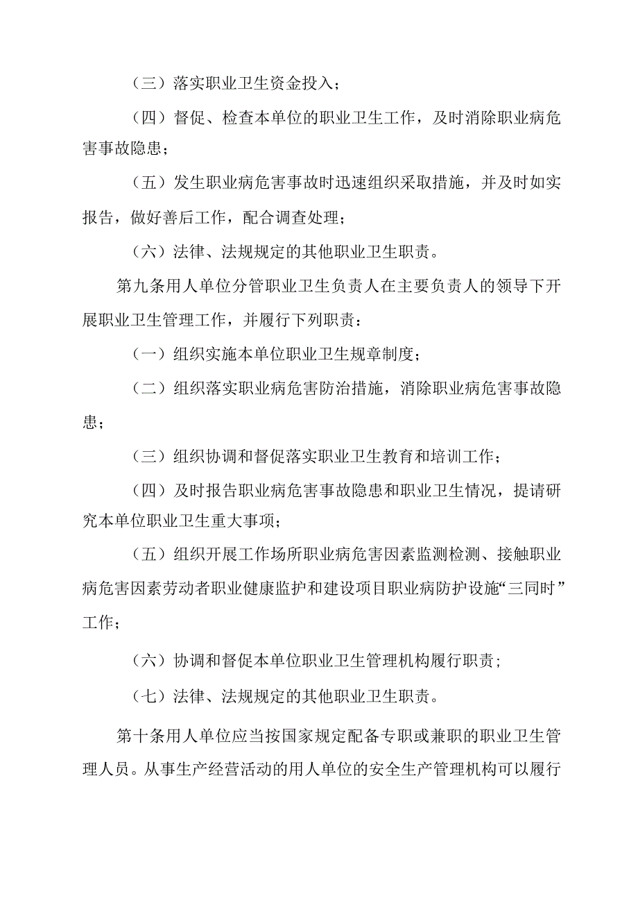 《广州市职业卫生监督管理规定》（根据2019年11月14日广州市人民政府令第168号第二次修订）.docx_第3页