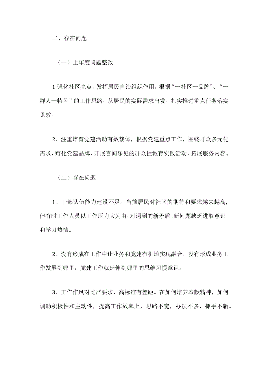 关于党支部书记抓基层党建工作述职报告.docx_第3页