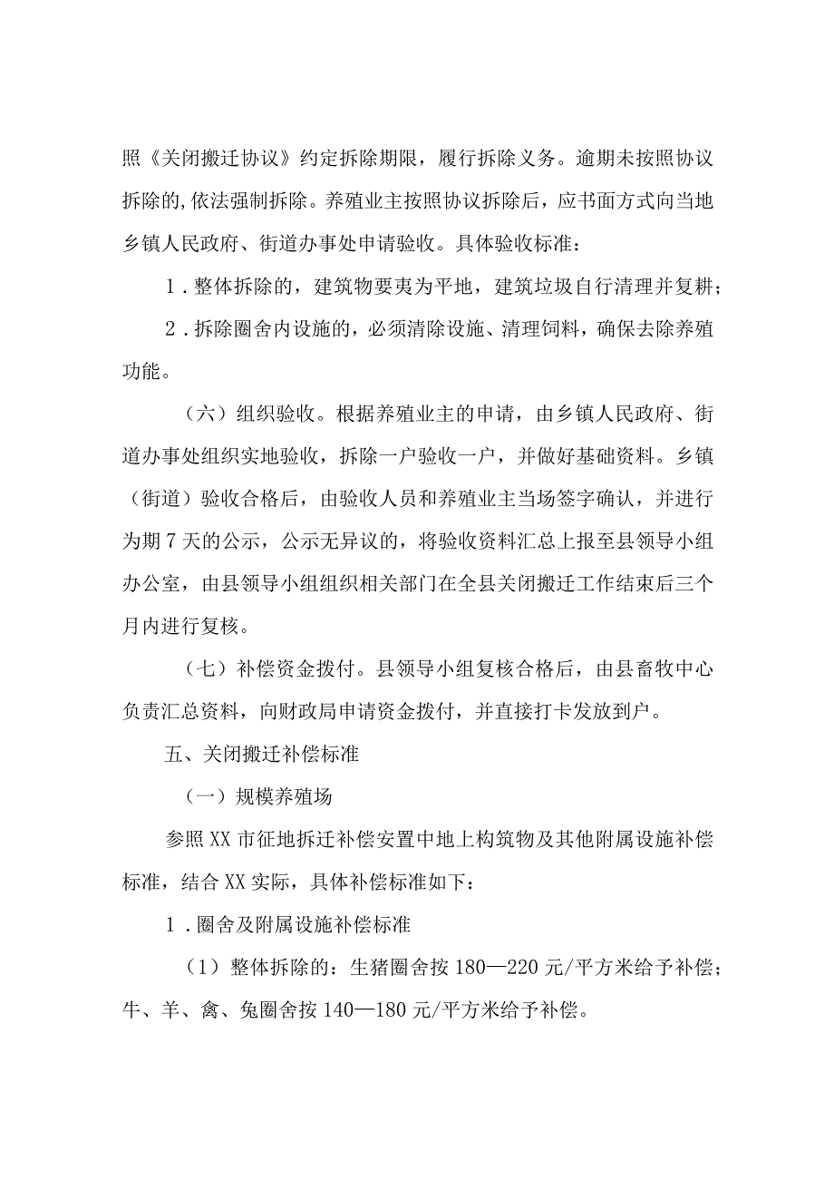 XX县畜禽养殖场所关闭搬迁工作方案.docx_第3页