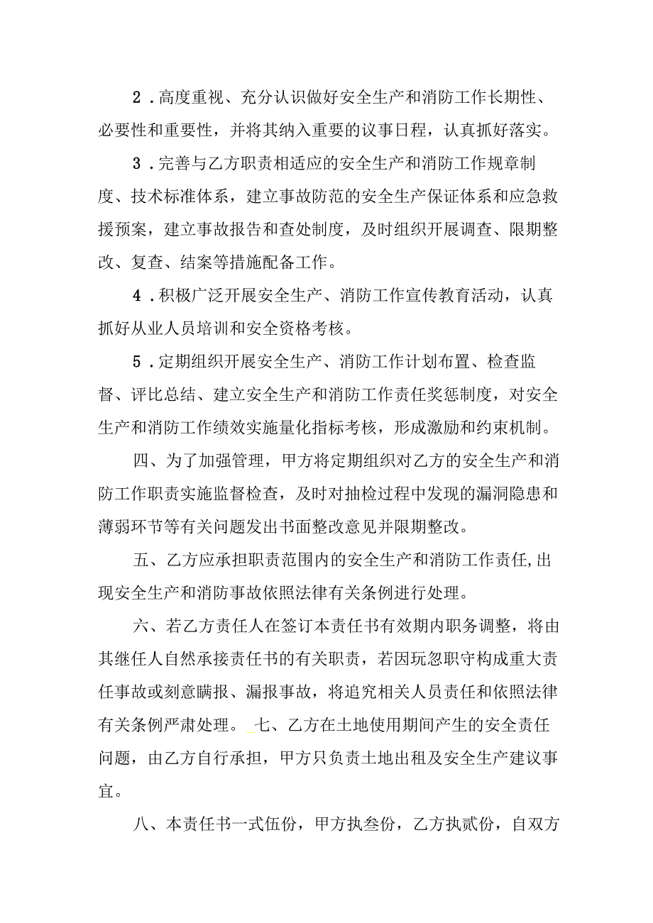 储备土地安全生产和消防工作责任书.docx_第2页