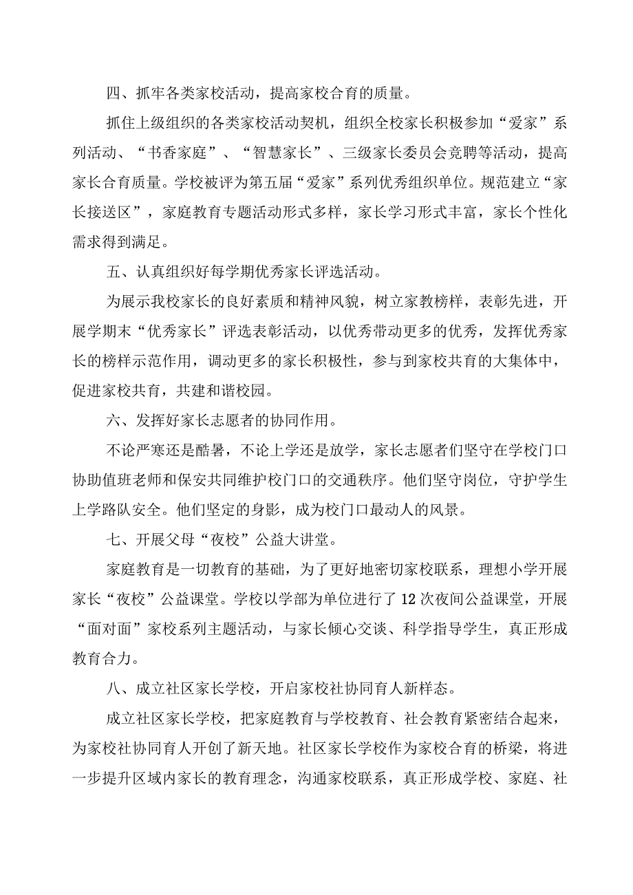 XX学校家校合育工作总结.docx_第2页