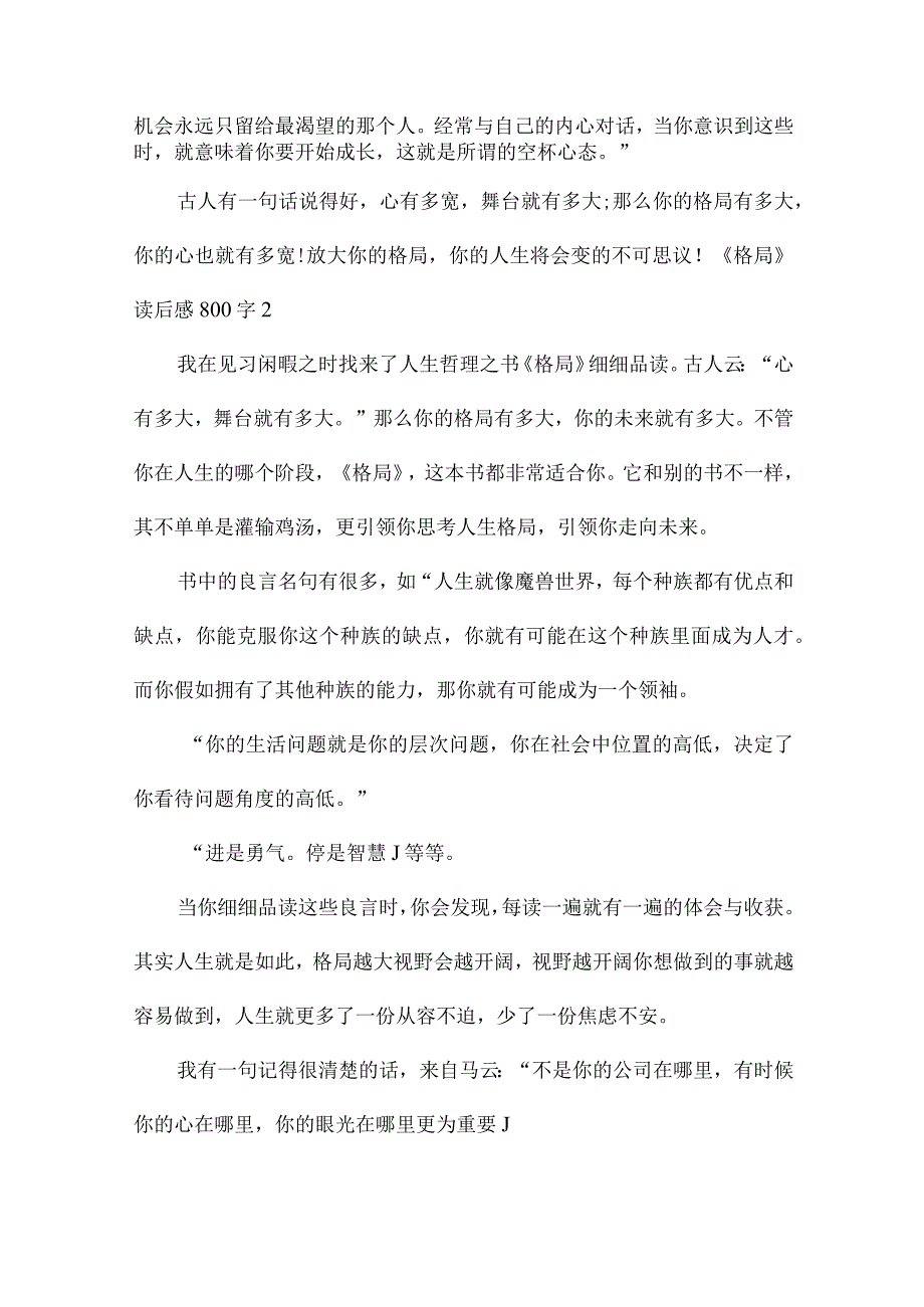 《格局》读后感800字(通用6篇).docx_第2页