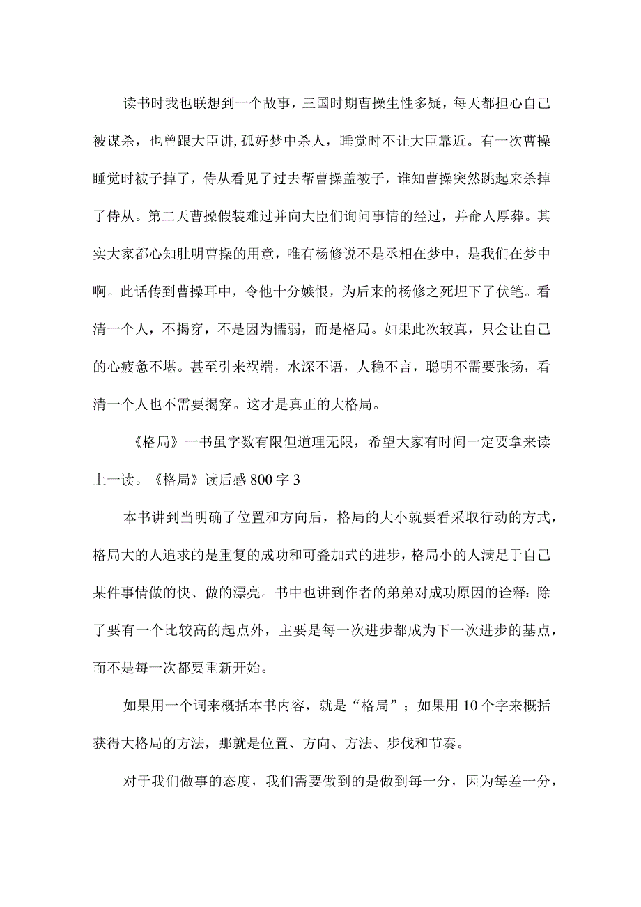 《格局》读后感800字(通用6篇).docx_第3页