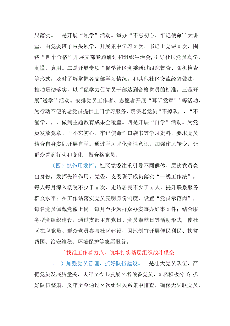 党建调研上的汇报材料.docx_第2页