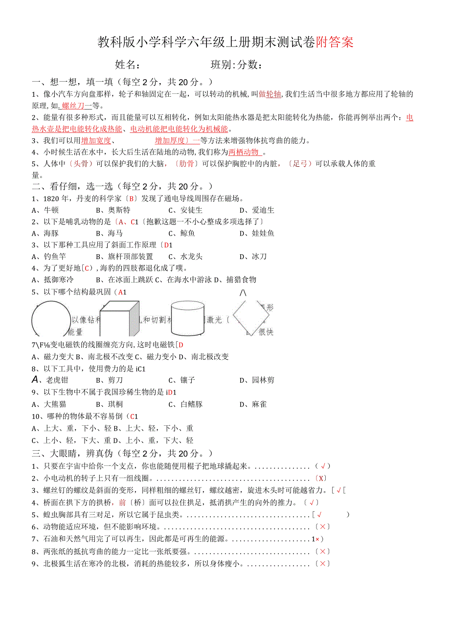 六年级上册科学试题期末测试卷(含答案) 教科版.docx_第1页