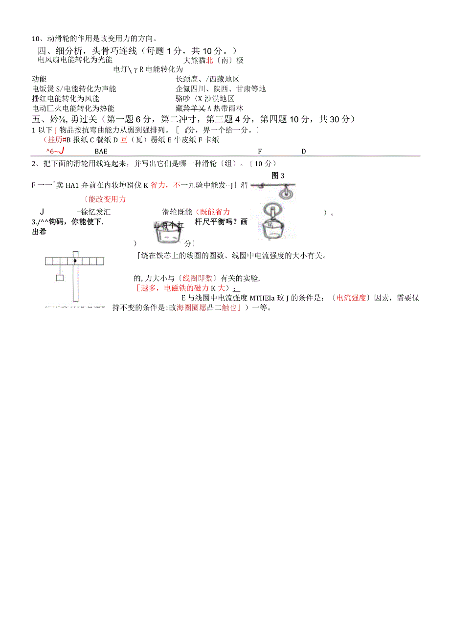 六年级上册科学试题期末测试卷(含答案) 教科版.docx_第2页