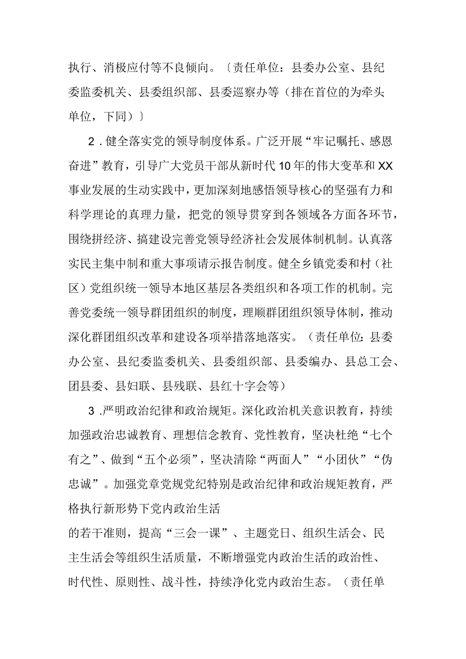 党建工作要点.docx_第2页