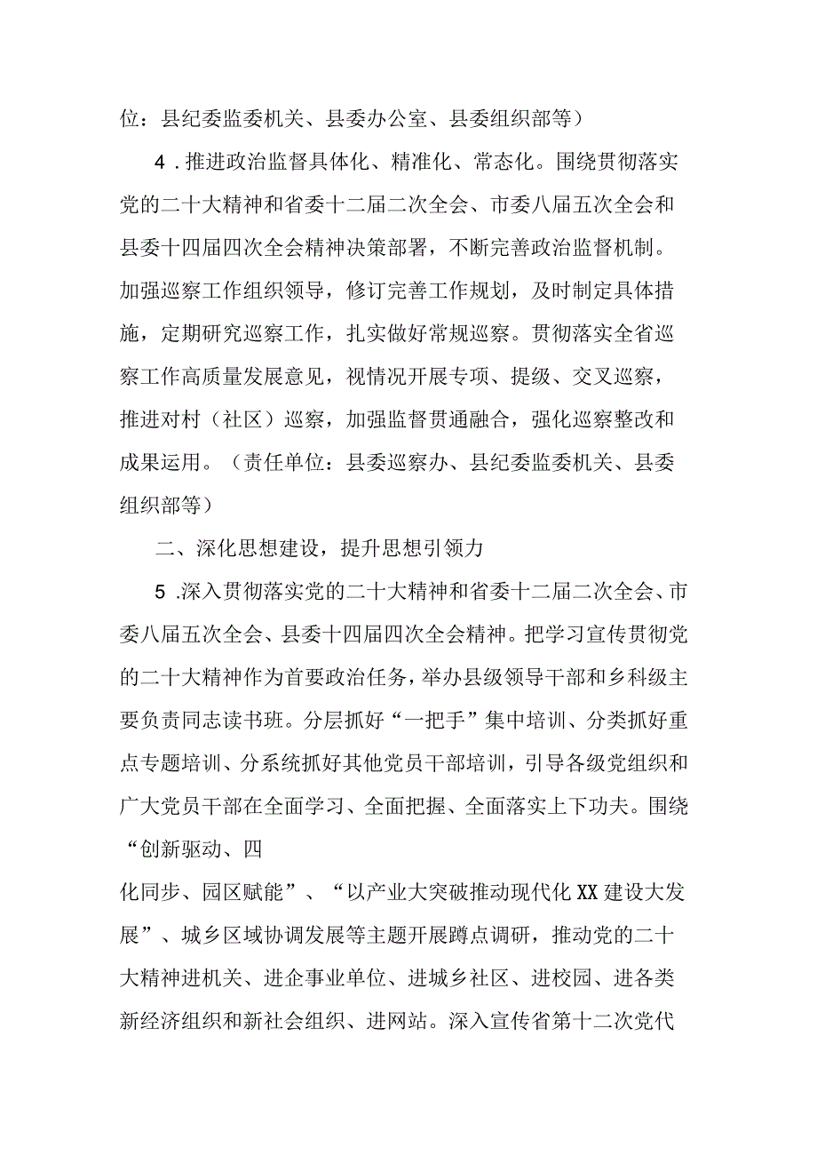 党建工作要点.docx_第3页