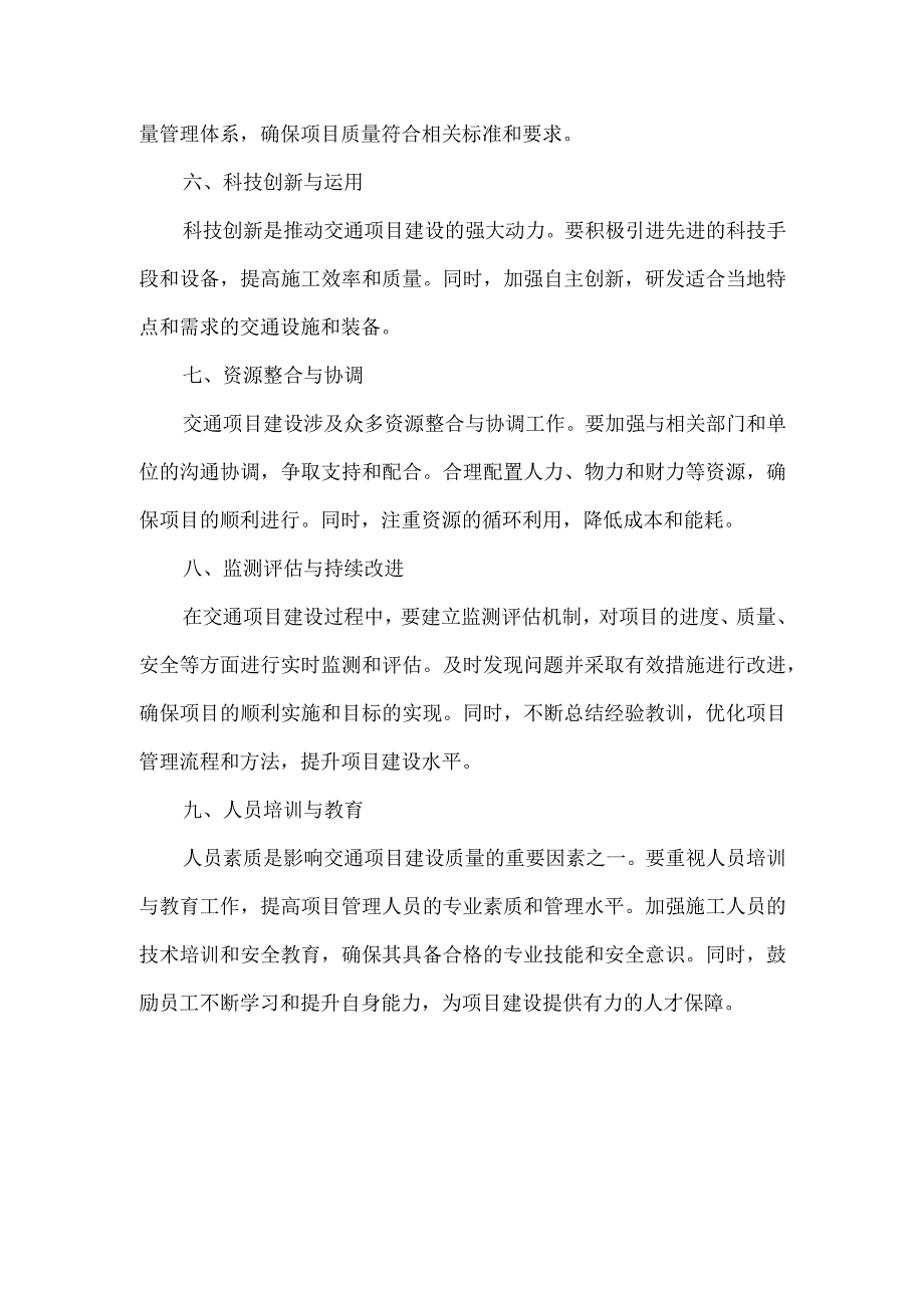 交通项目建设 经验做法.docx_第2页