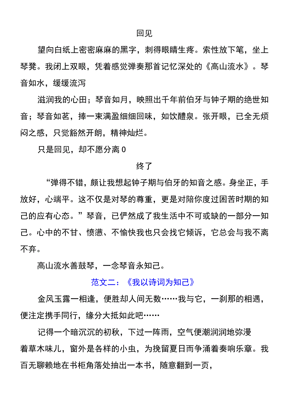 初中满分作文半命题作文《我以___为知己》范文3篇.docx_第2页