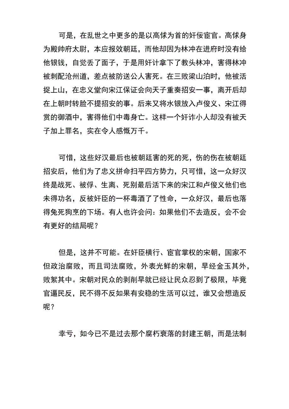 《水浒传》读后感1000字.docx_第2页