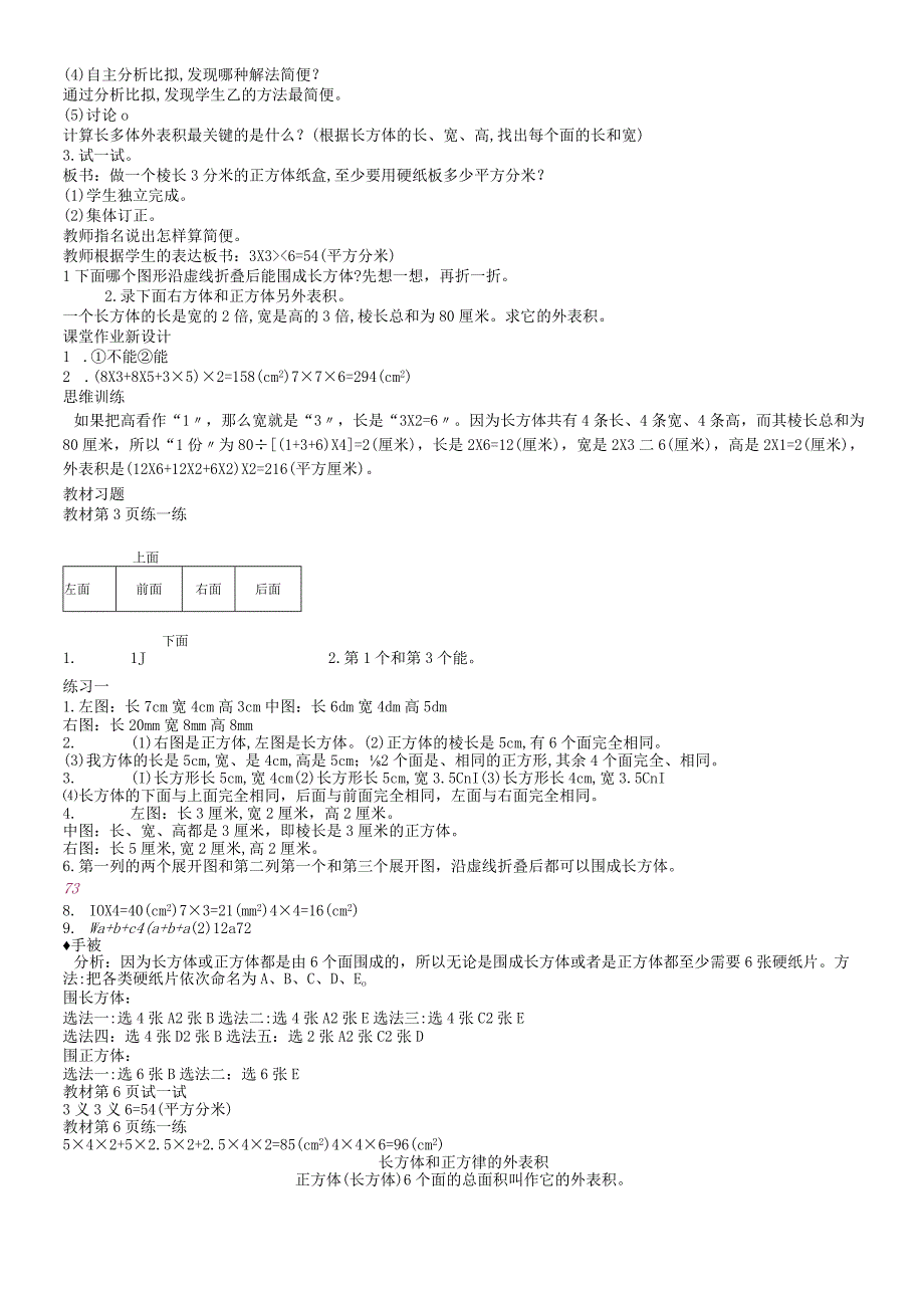 六年级上册书学教案第1单元 长方形和正方形 2 长方体和正方体的表面积 第1课时.docx_第2页