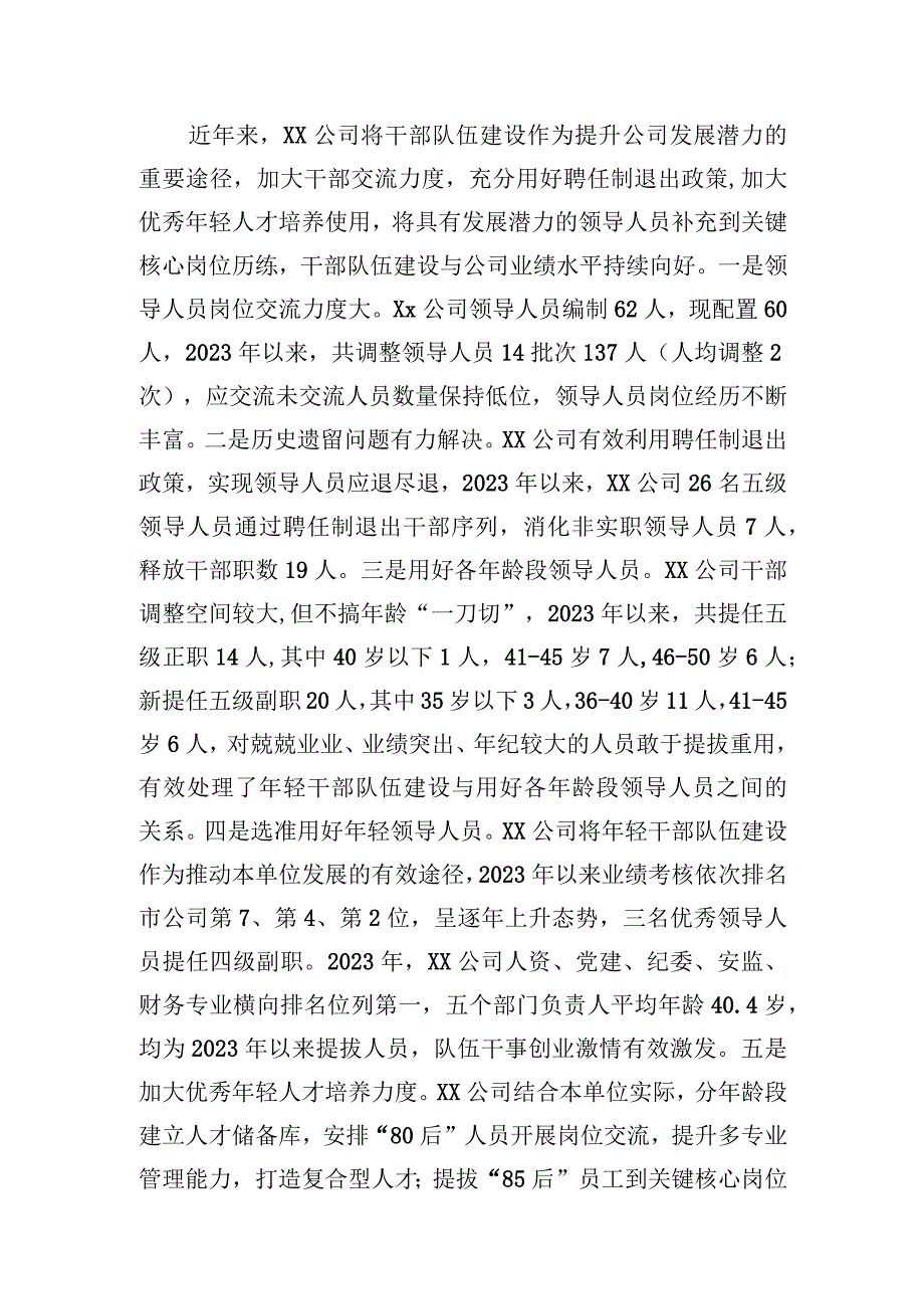 关于加强优秀年轻领导人员培养选拔的调研报告.docx_第2页