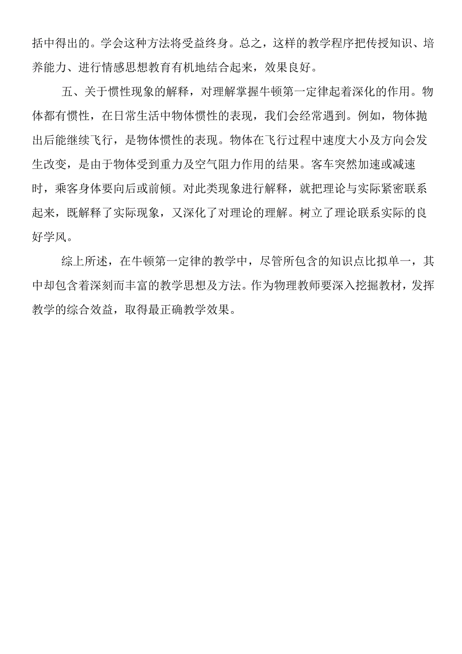 关于“牛顿第一定律”教学的认识.docx_第3页