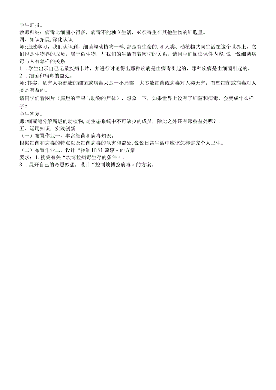 六年级上册科学教案细菌和病毒_冀教版.docx_第2页
